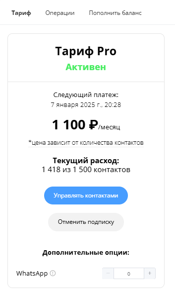Тарифы конструктор чат-ботов